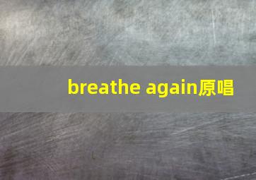 breathe again原唱